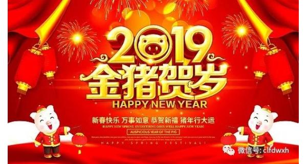 長(zhǎng)嶺紡電全體員工給您拜年啦！